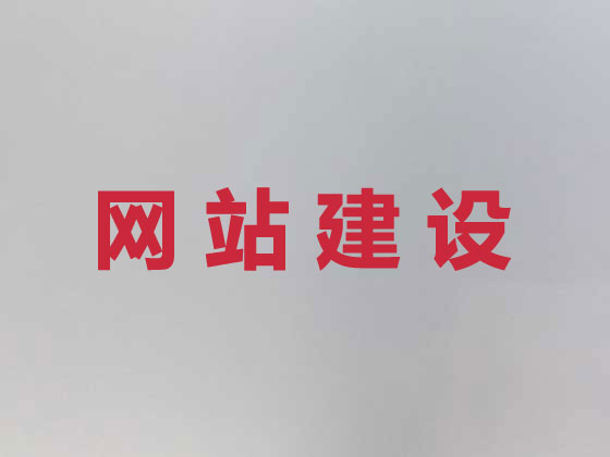 晋城网站建设设计